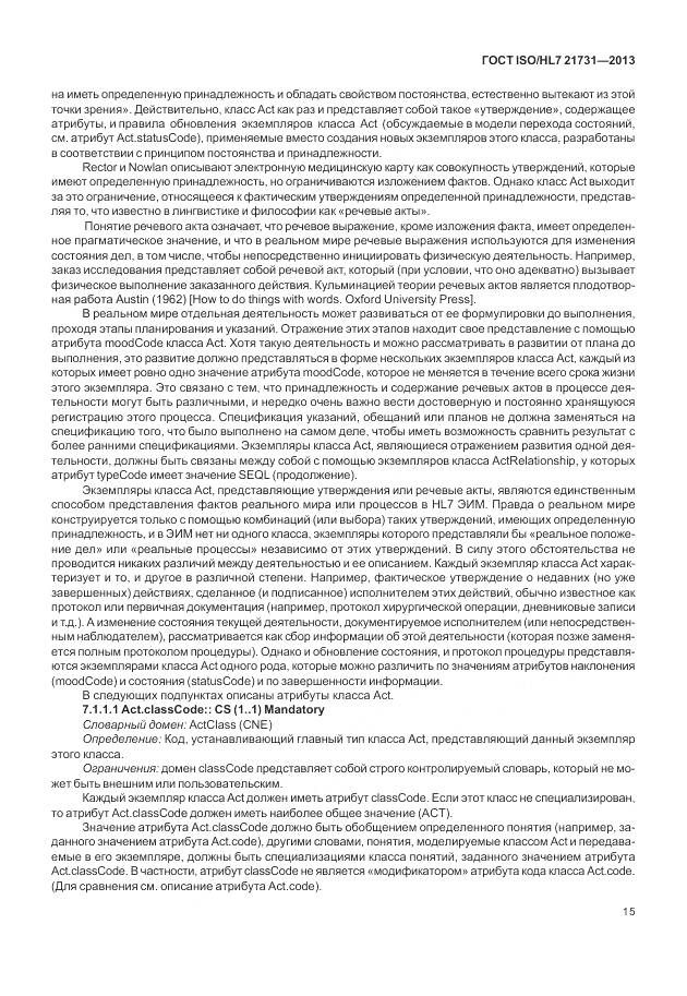 ГОСТ ISO/HL 7 21731-2013, страница 21